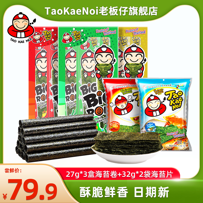 TaoKaeNoi老板仔旗舰店海苔