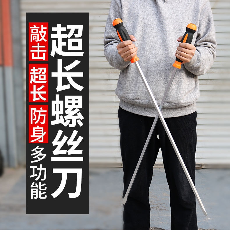 可敲击穿心螺丝刀一字十字长特大号改锥平口平头通加长杆宽口套装