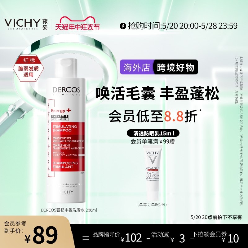 【海外店】薇姿洗发水DERCOS红