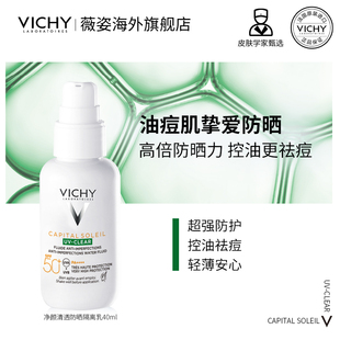 【海外店】vichy薇姿小绿盾清透隔离防晒乳防晒霜控油吸油祛痘