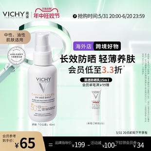 [海外店-效期至25年5月]vichy薇姿小白盾防晒乳面部隔离霜抗光老