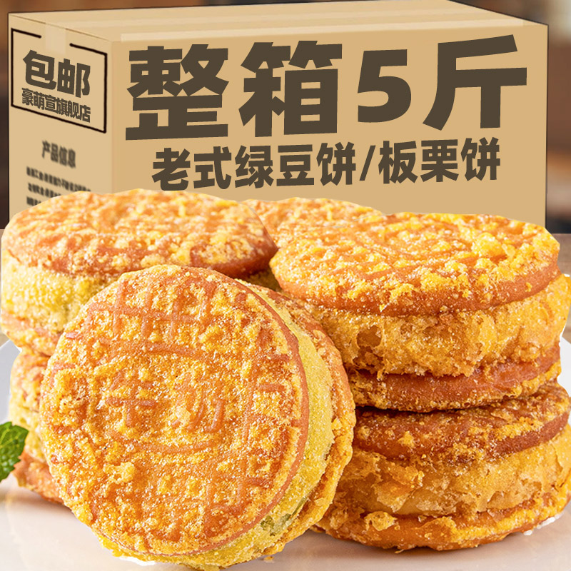 老式绿豆糕饼板栗酥饼整箱传统手工糕