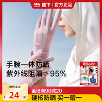 蕉下防晒手套薄款长短户外防紫外线透气全指防滑开车骑行冰丝男