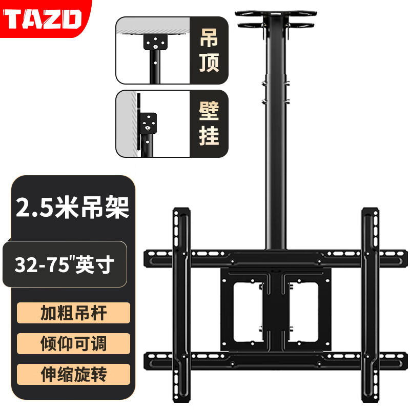 TAZD电视吊架(32-75英寸)电视机壁挂旋转支架360度旋转吊架电视吊