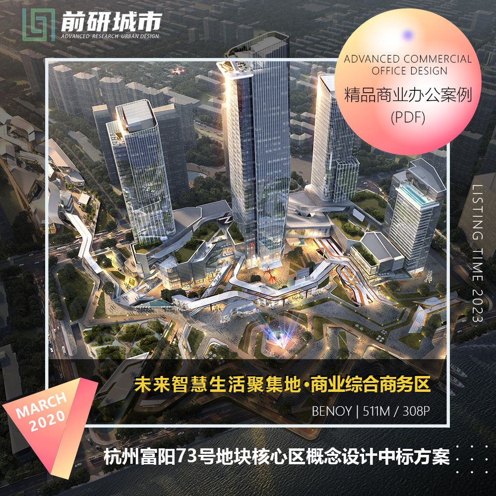 2023新款杭州富阳73号地块商业