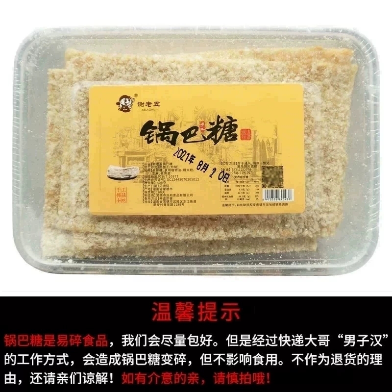 湖南常德特产好飒瘾手工津市锅巴糖400g老式怀旧特色糖锅巴麦芽糖