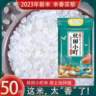 秋田小町大米10kg东北大米珍珠米蟹田米50斤 2023年新米圆粒粳米y