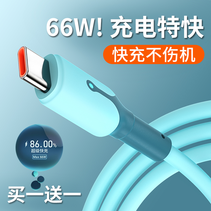 汉言66W数据线typec超级快充6A闪充taypc充电线器适用于荣耀oppo小米vivo华为p50mate40安卓手机tpyec加长tpc