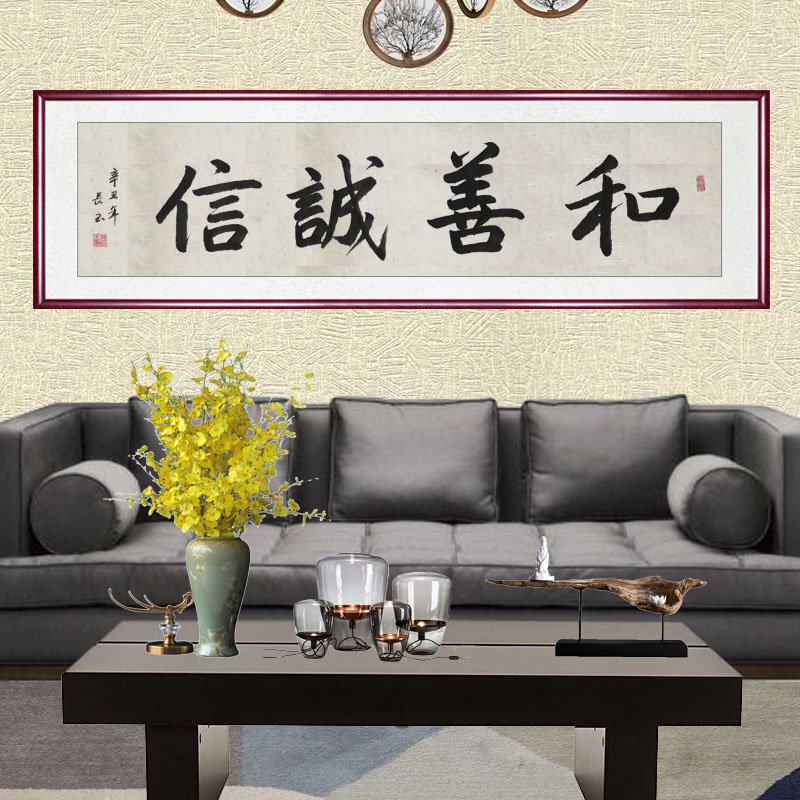 和善诚信名家手写z真迹字画代写毛笔字办公室书法书房挂画作欧洲