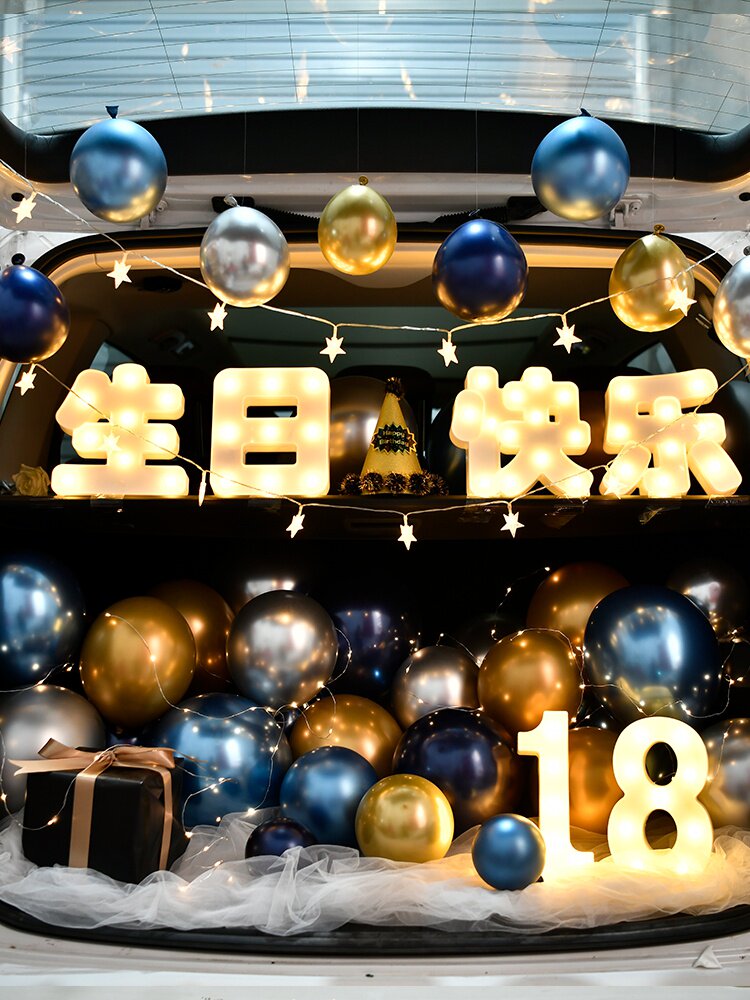 后备箱生日惊喜男闺蜜老公老婆男朋友女朋友成人礼物创意送女生