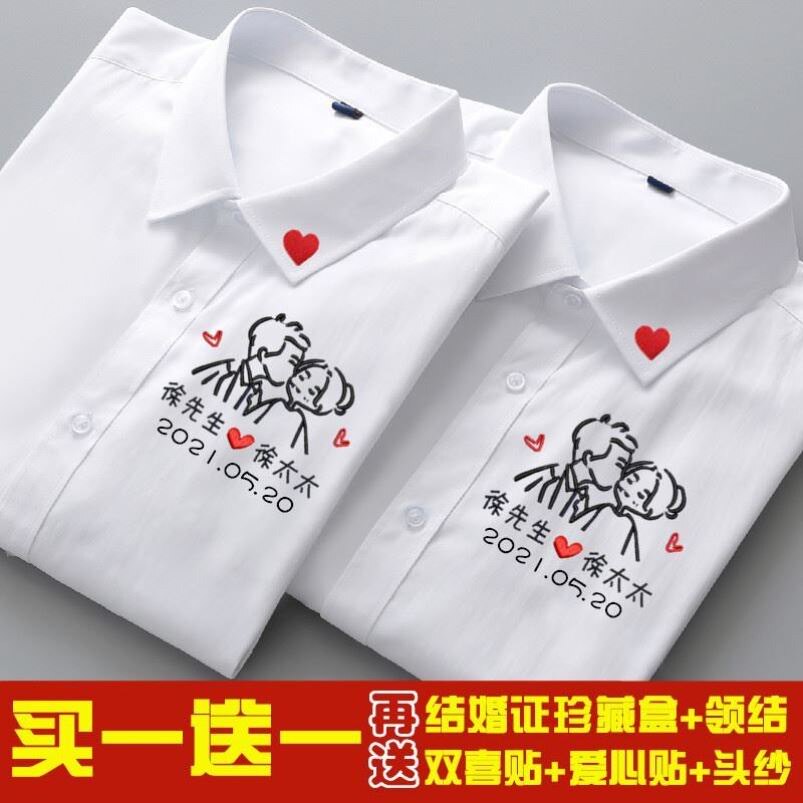 拍结婚登记照衣服夏季情侣装白衬衫领证服装登记衬衣刻字刺绣衣服
