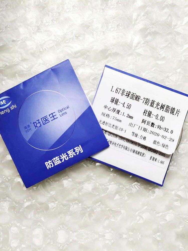 眼镜非球面树脂高清超薄近视防蓝光防雾镜片好医生174抗疲劳镜片
