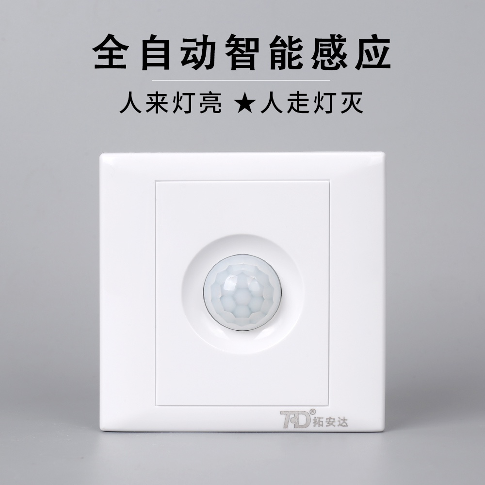 人体红外线感应开关智能延时开关220vled灯感应器楼道86型