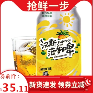 汉斯菠萝啤果啤碳酸饮料330ml*12罐果啤低卡脂无酒精网红汽水整箱