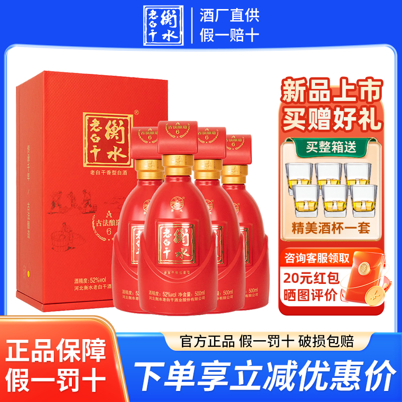 衡水老白干 古法酿造A6酒 52度 500ml 老白干香型 纯粮白酒 宴请