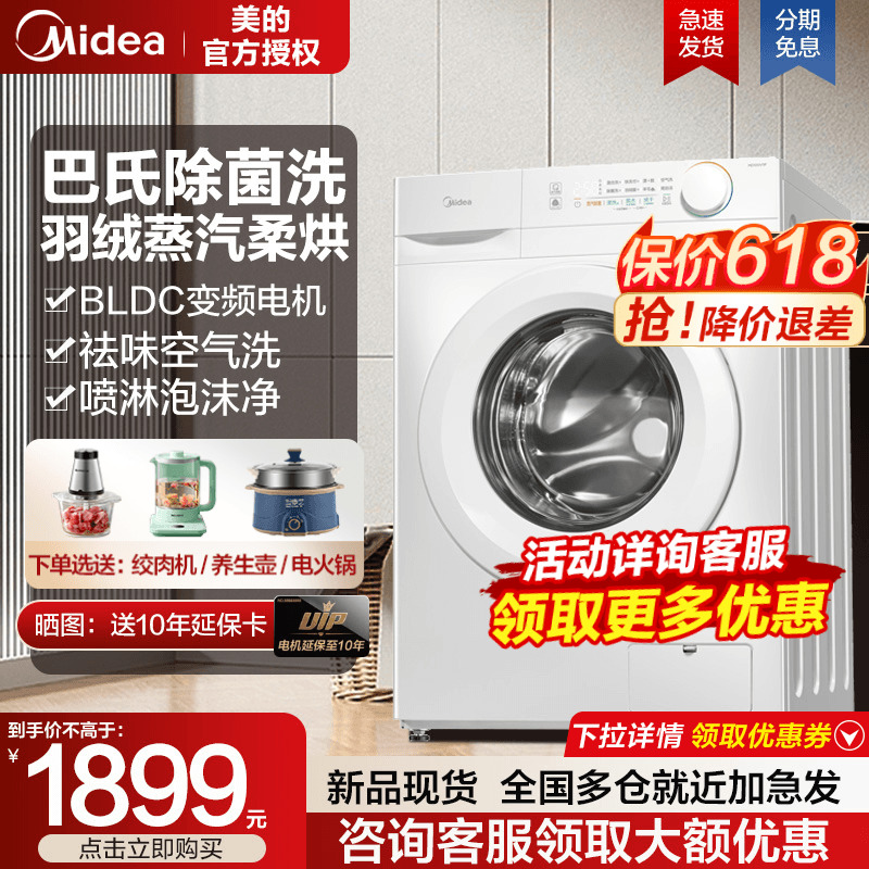 美的10kg洗衣机全自动带烘干家用大容量除菌滚筒洗烘一体机V11F