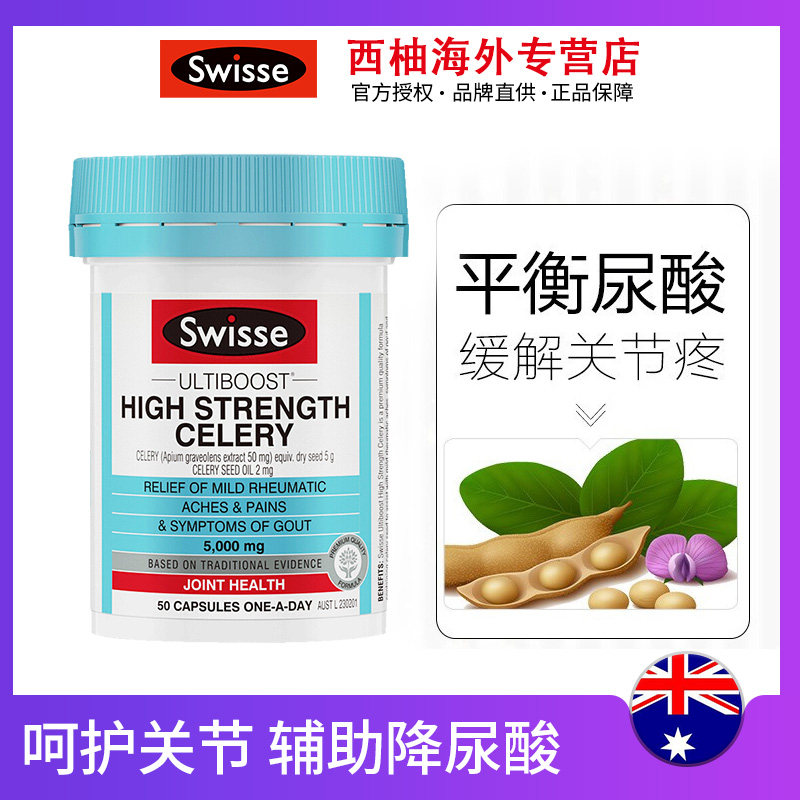 热销进口保健食品_swisse西芹籽食品芹菜籽胶囊保健品澳洲进口优惠券