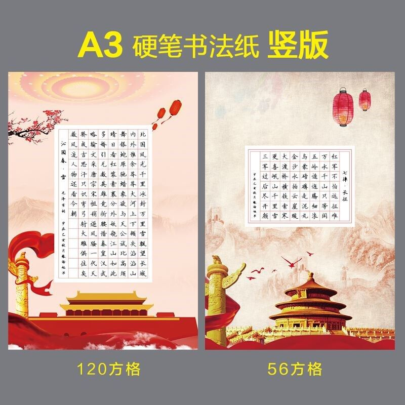 硬笔书法作品纸爱国a3a3大8k厚纸120方格钢笔成人学生比赛140格56
