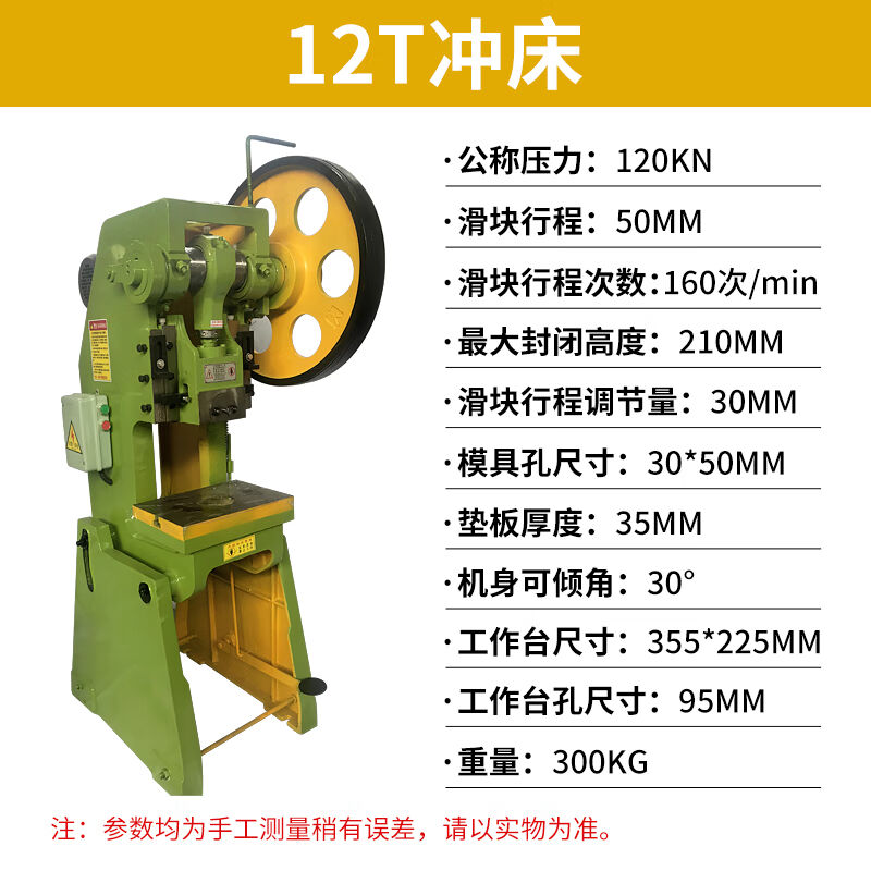 巨尊（12T(1.1KW铝电机)不含模具）大型电动冲床压力机重型冲压机