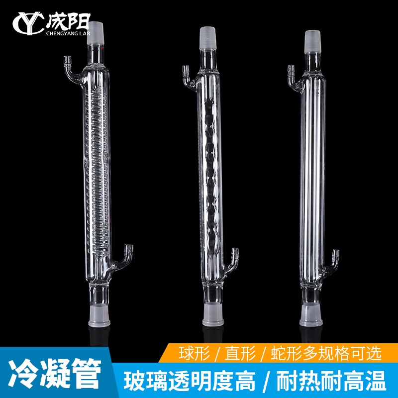 三爱思蛇形回流玻璃冷凝管配反应釜旋转蒸发仪科学实验室仪器热卖