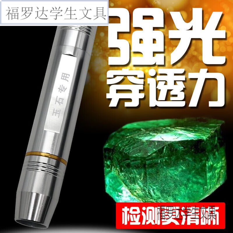 宇昊泽天玉石手电充电超亮强光验琥珀翡翠筒看石头检测专用鉴定灯