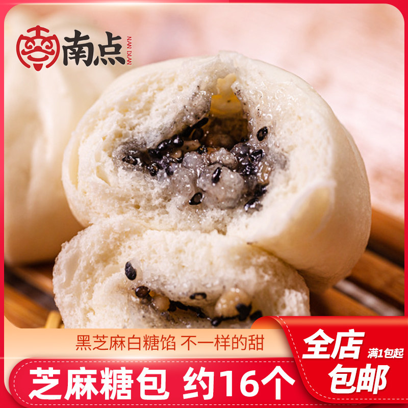 南点芝麻糖包约16个500g儿童早餐半成品点心食品面点馒头加热即食
