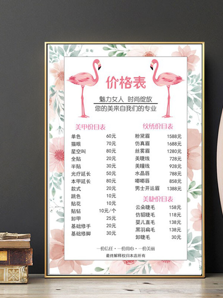 眉眼唇美甲美睫价格表定制美容院项目纹绣半永久海报设计制作高级