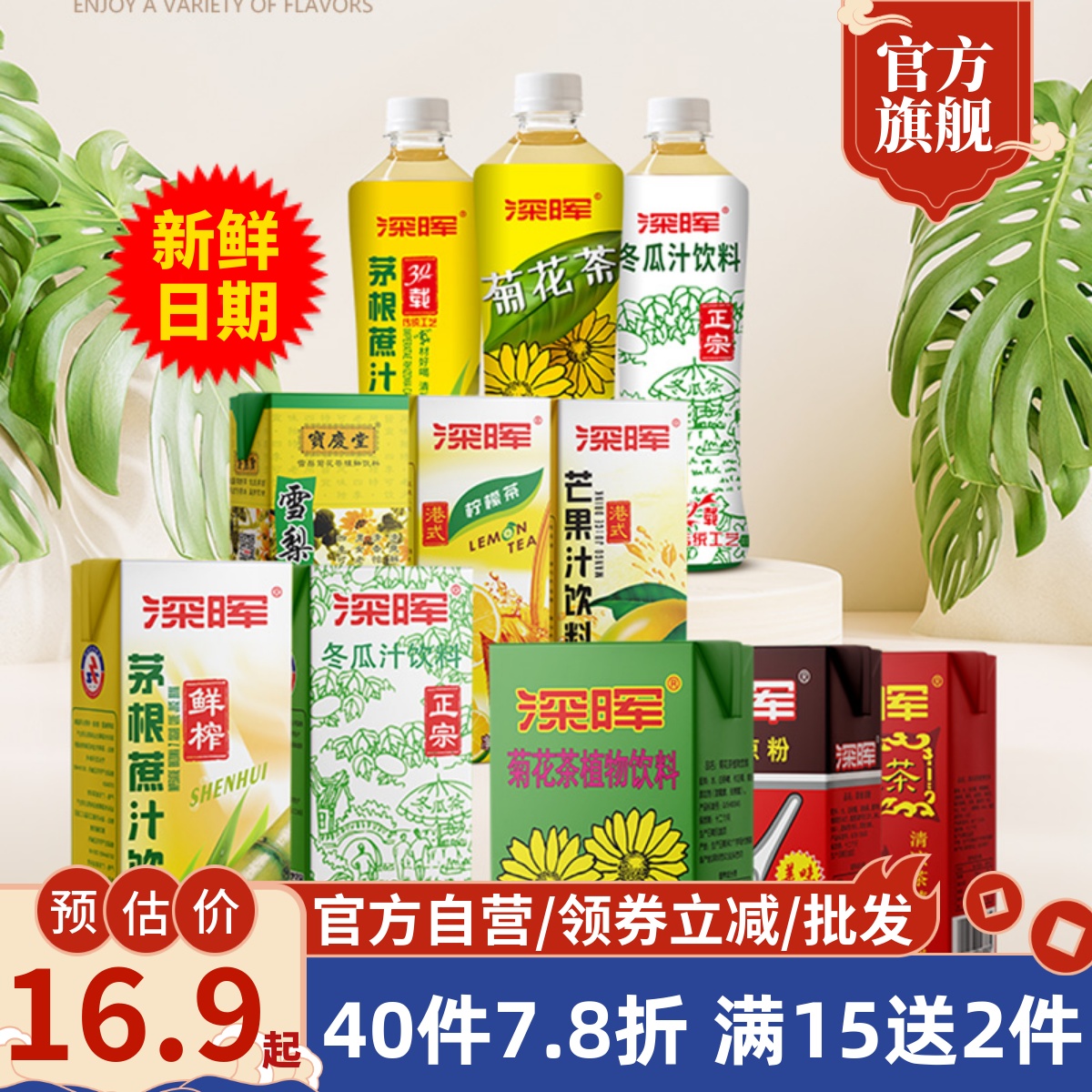 深晖凉茶饮料250ml*24盒冬瓜