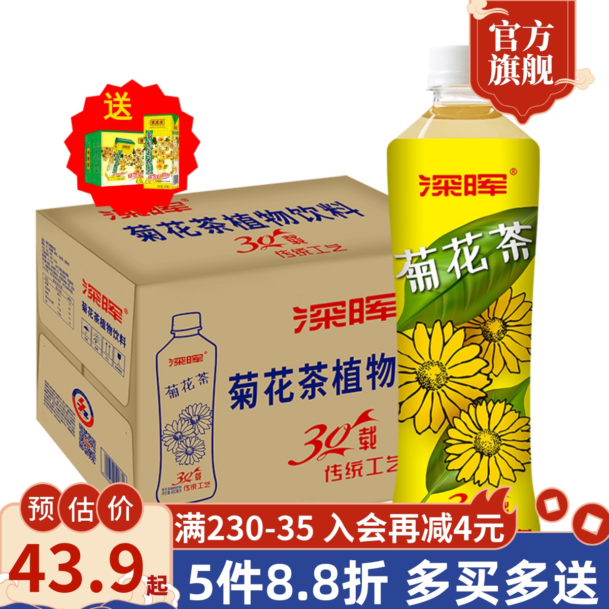 深晖菊花茶饮料大瓶装480ml*1