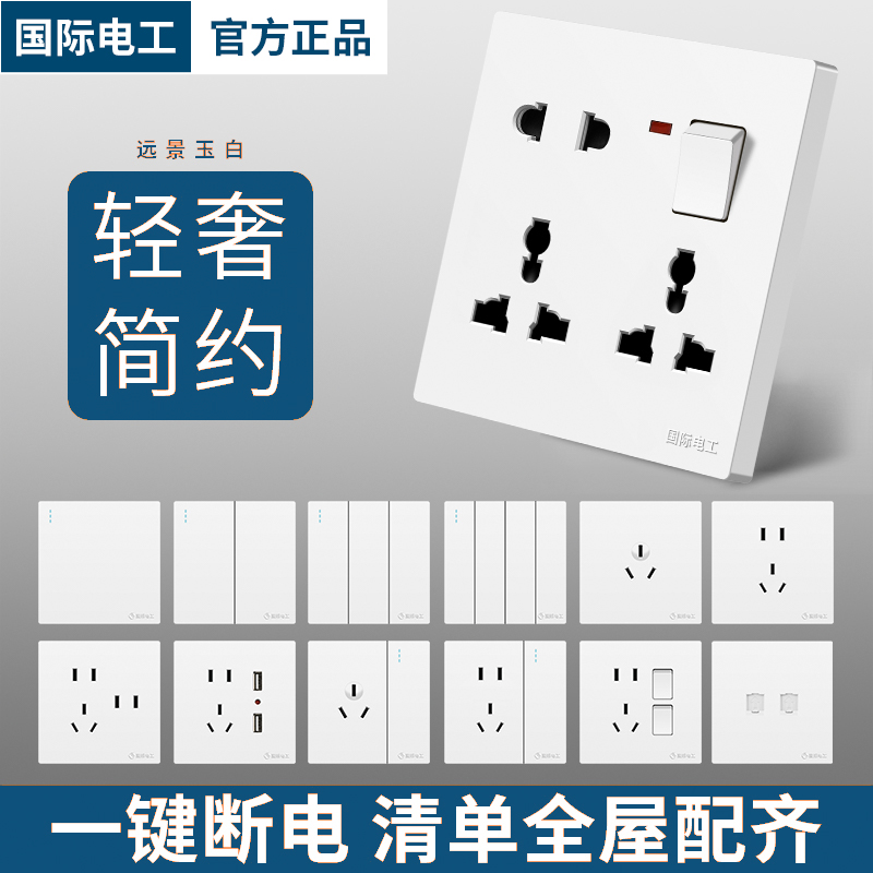 86型多功能国际通用墙壁电源10安