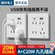 家用86型20W快充USB插座面板带九孔墙壁扩展式苹果手机充电type-c