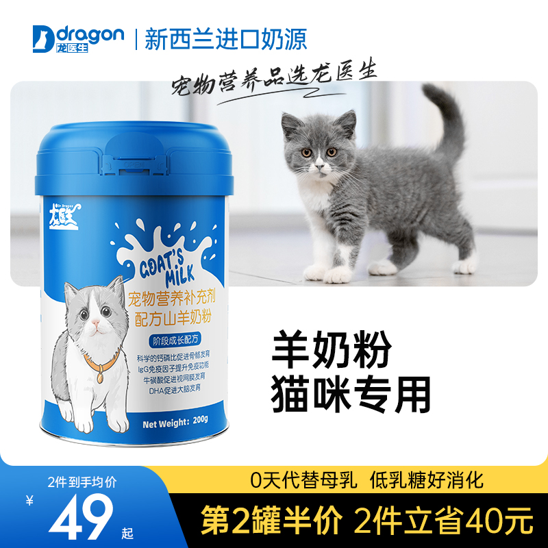 龙医生羊奶粉猫咪专用幼猫孕乳期补钙