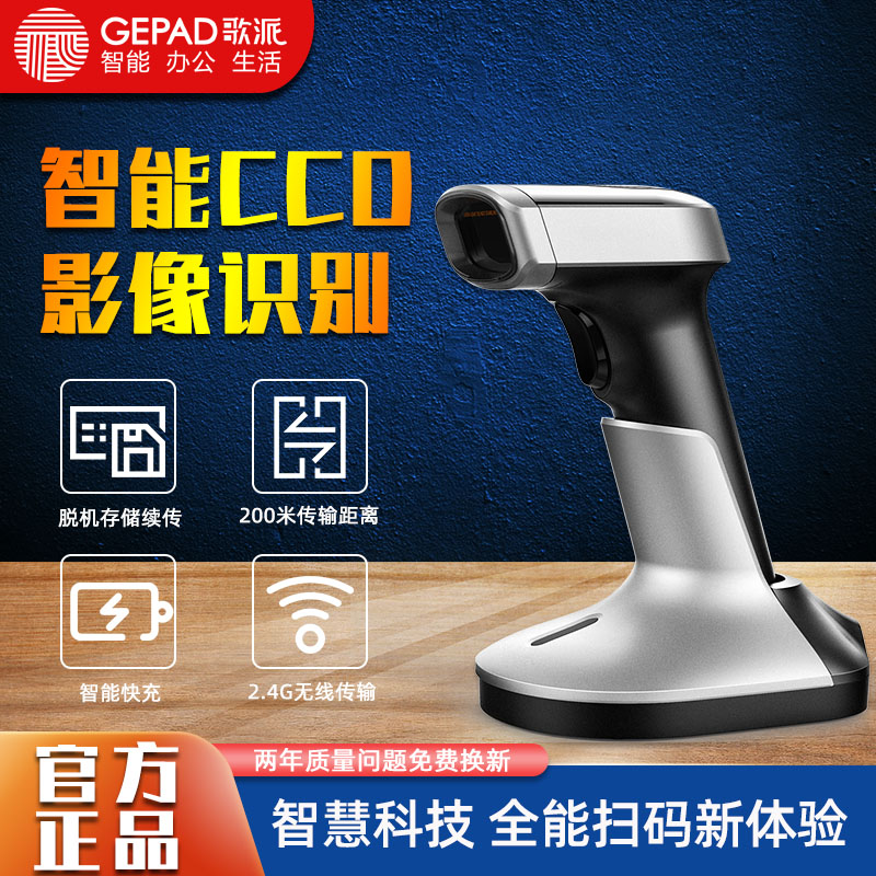 歌派扫码枪无线蓝牙 二维码扫码器智能存储超市微信支付宝收款 快递仓库条码扫描器扫码机带底座扫描枪收银|msdalam kategori peralatan pejabat/Supplies/Perkhidmatan yang berkaitan, pengimbasan kod bar/pengambilalihan Equipment, Barcode Scanner - dari Buy2taobao.com untuk memberikan perkhidmatan ejen Taobao profesional membeli
