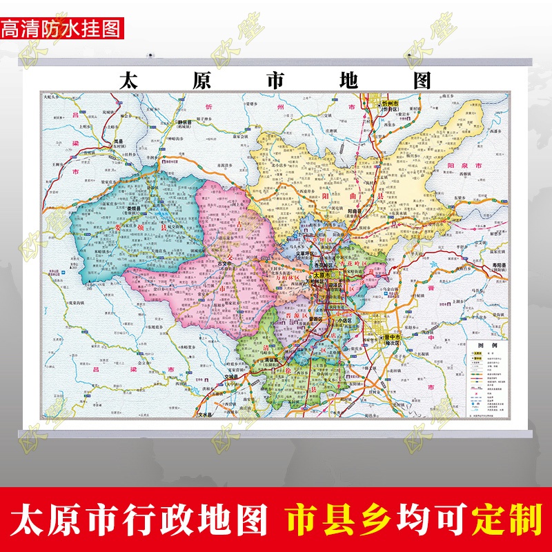 太原市地图挂图行政交通地形带框城区街道办公室2021电子超大定制