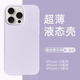 适用苹果15promax手机壳新款超薄液态硅胶iphone15pro保护套1.26mm裸感ip15外壳软高级感14pro莫兰迪色情侣潮