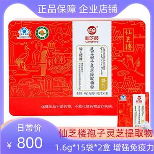 仙芝楼孢子灵芝提取物粉1.6g*30袋/盒正品礼盒装破壁灵芝孢子粉剂