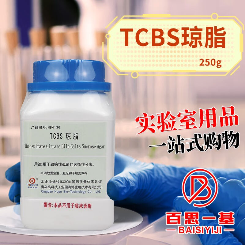 TCBS琼脂培养基250g弧菌检测北京陆桥杭州微生物青岛海博青岛海博