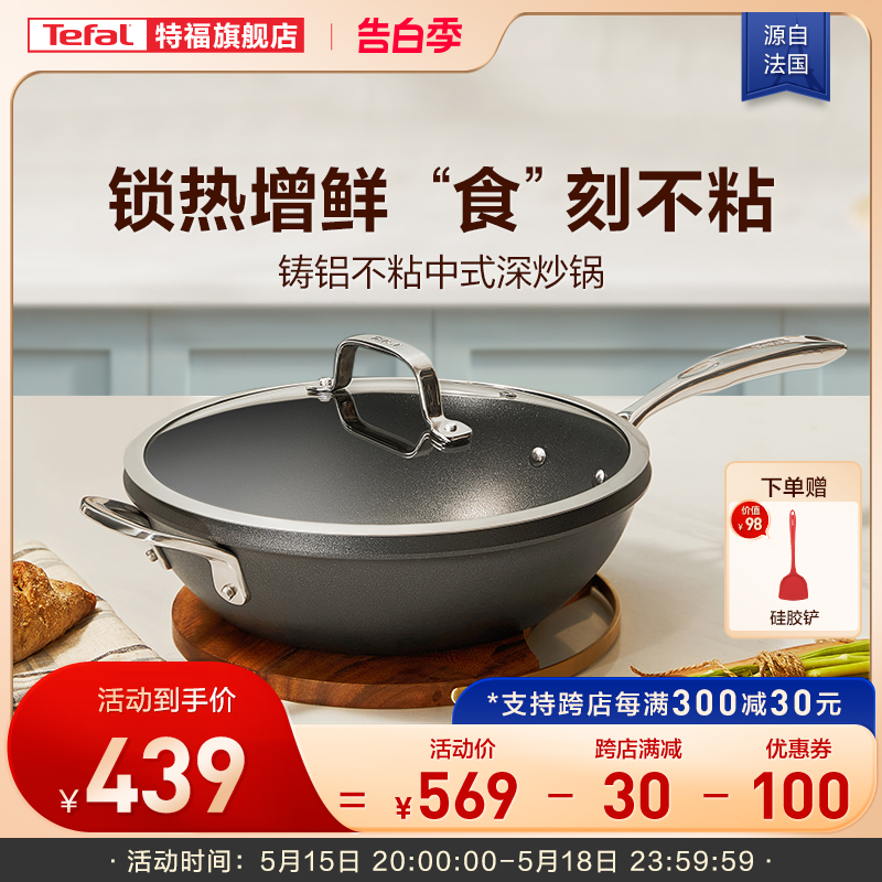 Tefal/特福铸铝不粘锅家用炒菜锅具平底炒锅燃气电磁炉通用