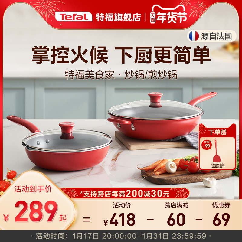 Tefal/特福不粘锅炒锅家用炒菜锅平底电磁炉专用无油烟燃气灶通用