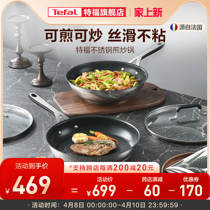 Tefal/特福不锈钢家用专用煎炒锅不挑炉灶炒菜锅电磁炉通用