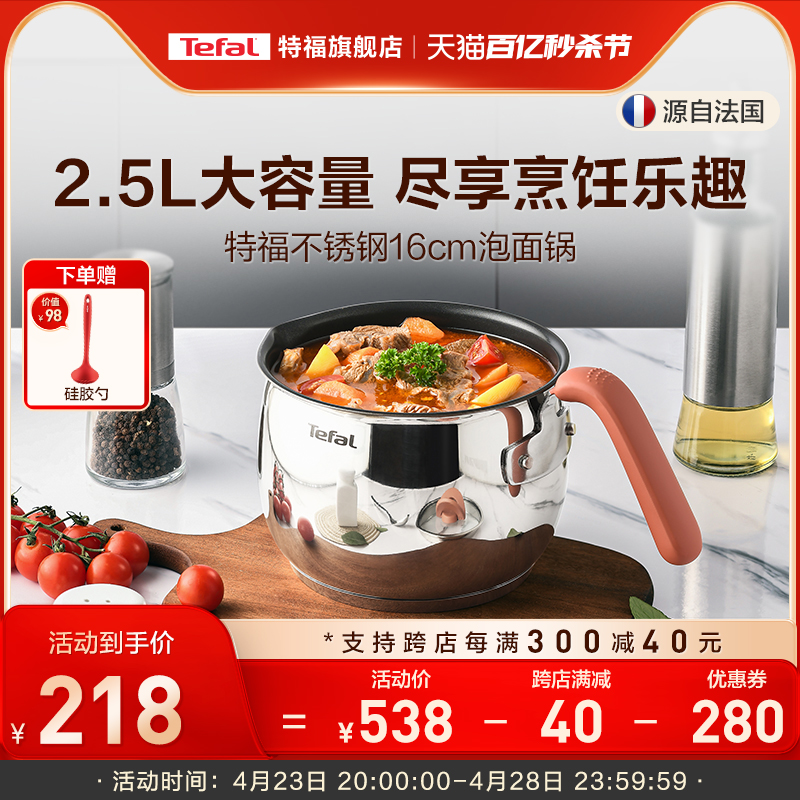 Tefal/特福不锈钢304奶锅家用大容量不粘小奶锅泡面锅辅食锅