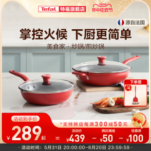 Tefal/特福不粘锅炒锅家用炒菜锅平底电磁炉专用无油烟燃气灶通用