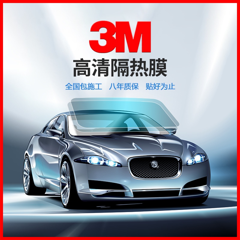 后挡风玻璃膜_3m玻璃贴膜全车膜前挡风太阳膜侧后档防晒车窗汽车玻璃
