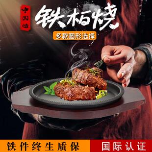 铁板烧盘家用煎牛排餐盘商用烤肉锅饼电磁炉燃气烤鱼圆形不粘牛扒