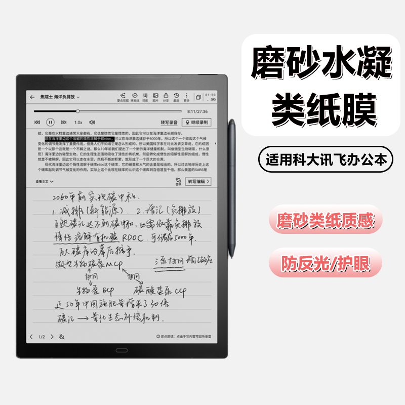 适用科大讯飞办公本x2水凝膜高清x3-LAMY联名款t2磨砂膜防反光Max类纸膜语文本c9护眼膜Air/airpro平板保护膜