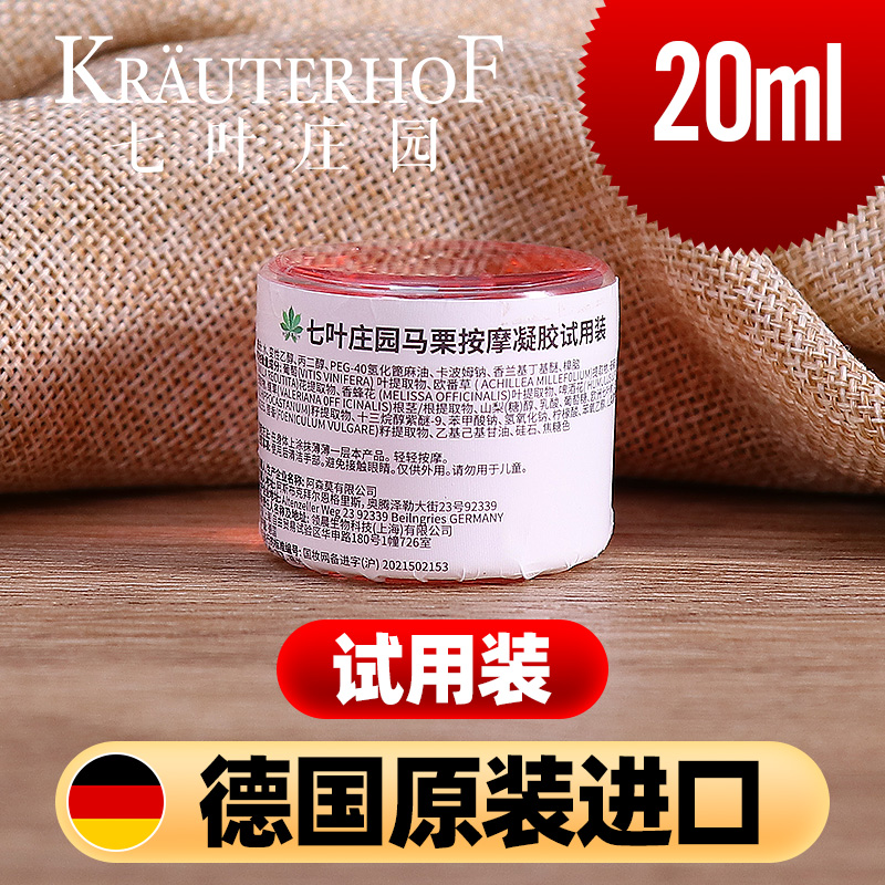 [现货秒发]德国原装进口马膏正品krauterhof七叶庄园小飞马栗油膏