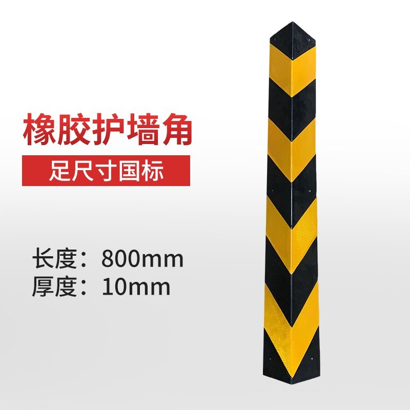 橡胶护角条防撞条反光护墙角条安全保护警示条地下车库专用直角条