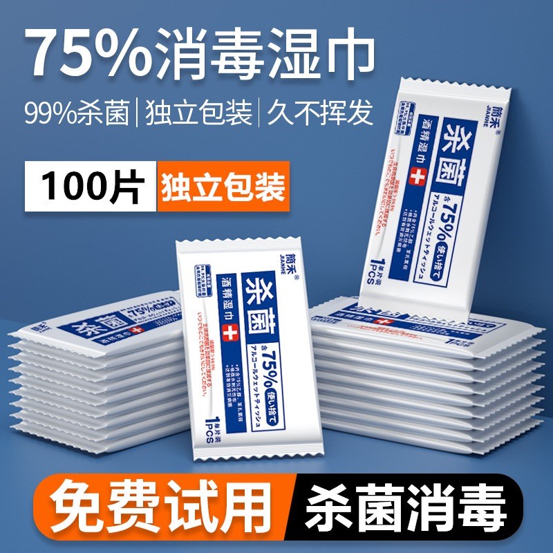 日文75%度酒精湿巾湿纸巾便携小包随身装100单片独立包装