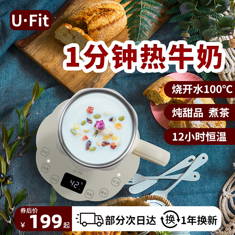 ufit 热牛奶神器55度恒温杯办