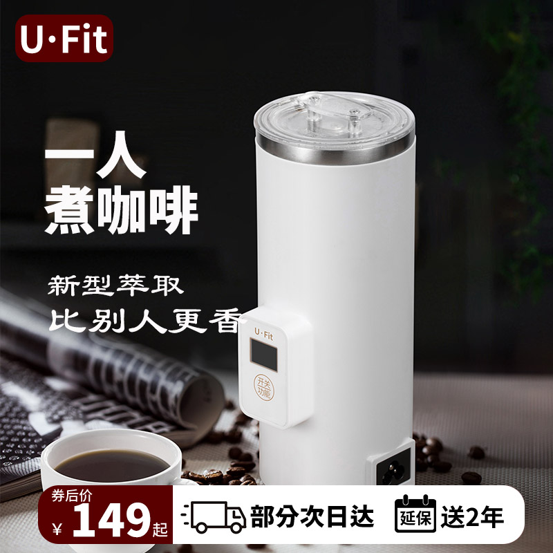 ufit便携式咖啡机一人用多功能办